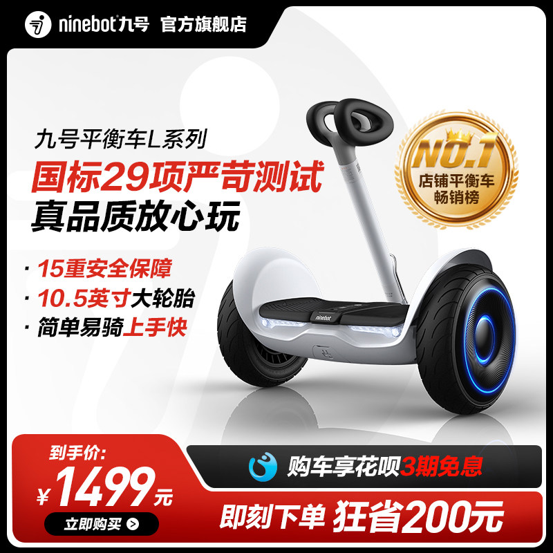 Ninebot九号电动平衡车9号L6智能腿控儿童6一12代步LC2成人L8旗舰属于什么档次？