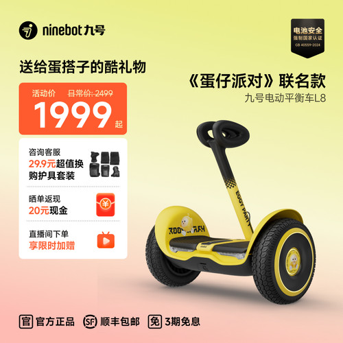 九号Ninebot9号电动平衡车L8蛋仔派对联名款6-14岁儿童酷礼物代步