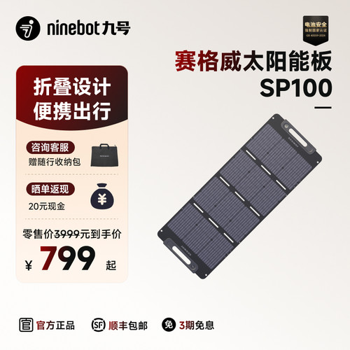 Segway九号9号太阳能电池板