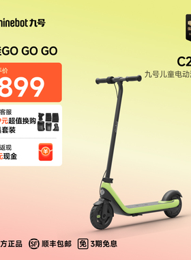 Ninebot九号儿童电动滑板车C2GO男女童6-10岁安全骑行轻便两轮车