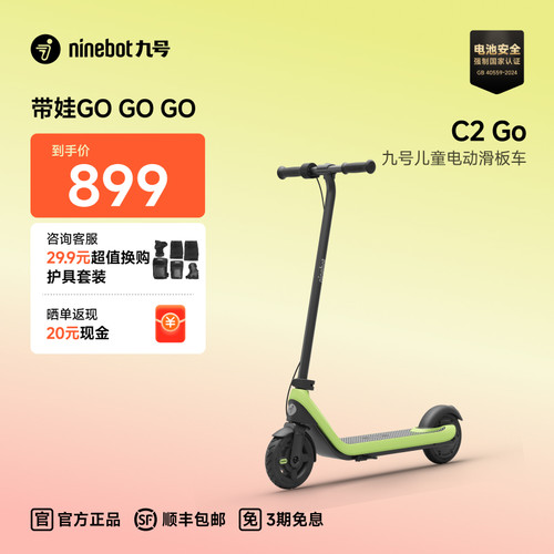 Ninebot九号儿童电动滑板车C2go