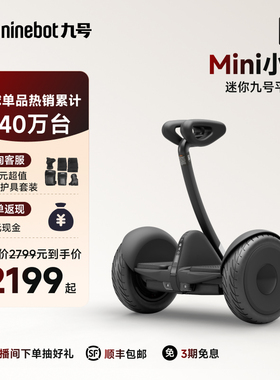 九号Ninebot迷你九号智能成人自平衡车电动小九米腿控体感平行车
