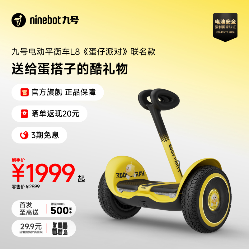 九号平衡车L8《蛋仔派对》联名款