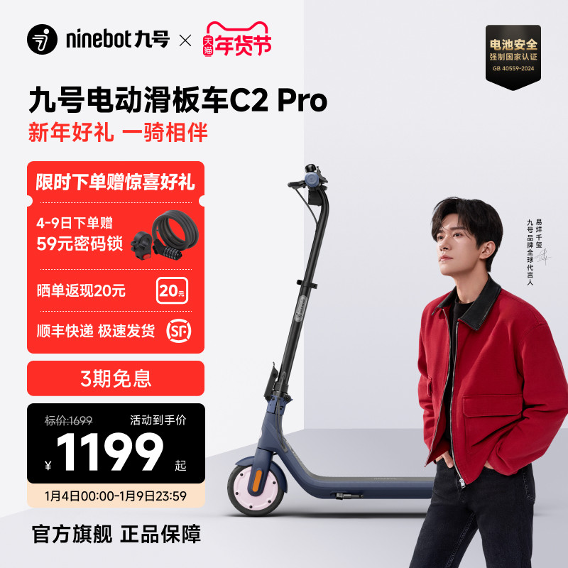 九号Ninebot9号电动滑板车C2Pro轻便折叠高度可调小型代步车