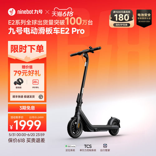 九号NinebotE2pro电动滑板车
