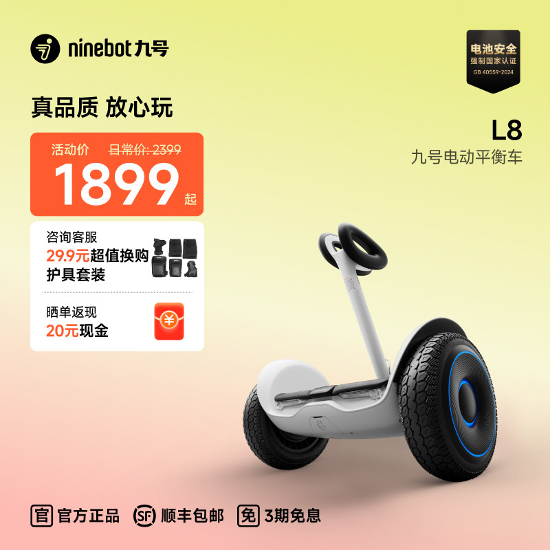 九号Ninebot电动平衡车L8智能腿控体感6-10-14岁儿童礼物两轮车