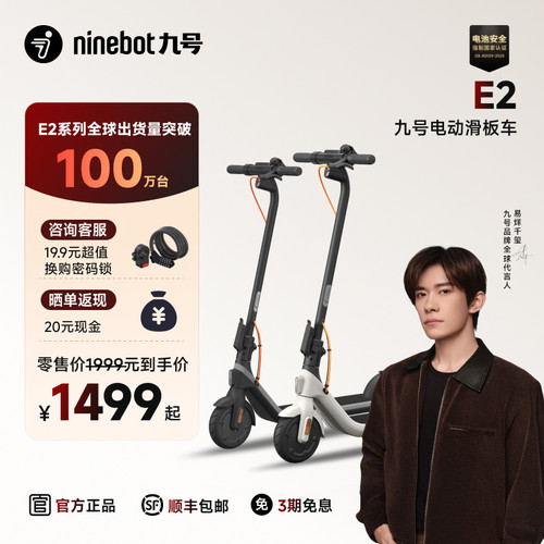Ninebot九号E2便携折叠滑板车