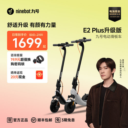 九号电动滑板车E2Plus减震升级款