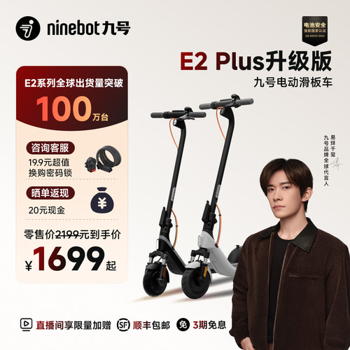 九号电动滑板车E2Plus减震升级款