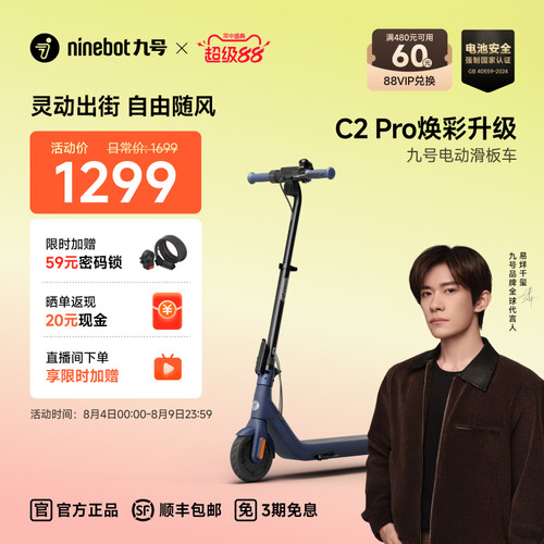 九号Ninebot电动滑板车C2Pro