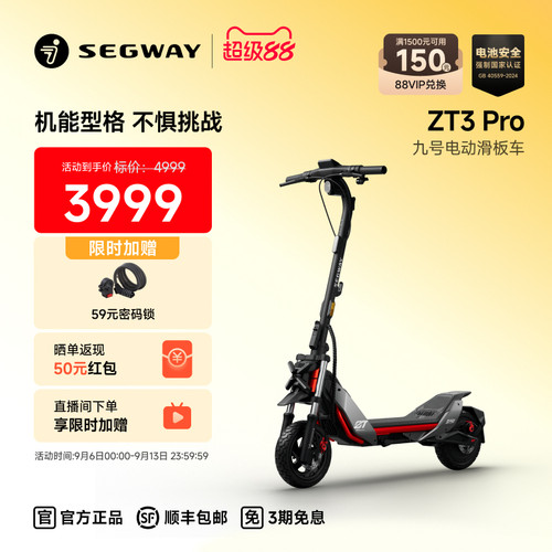 Segway九号ZT3Pro滑板车