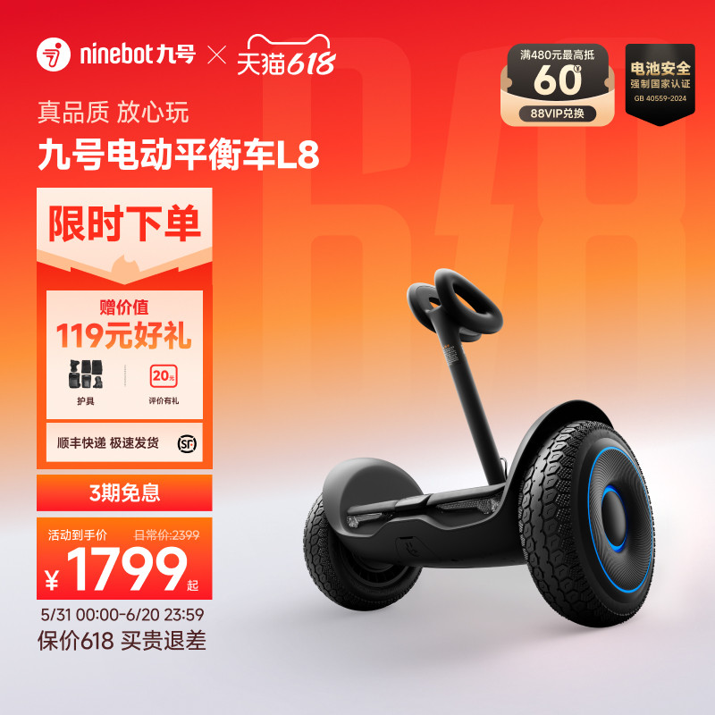 【直播享礼】九号Ninebot9号电动平衡车L8智能儿童代步6-14两轮车