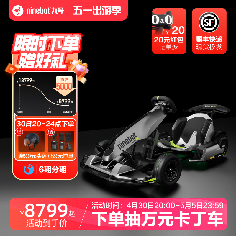 九号Ninebot卡丁车PRO2