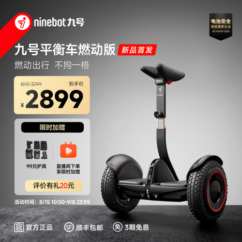Ninebot电动平衡车九号燃动版