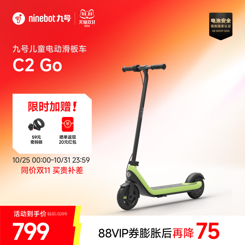 Ninebot九号儿童电动滑板车C2go