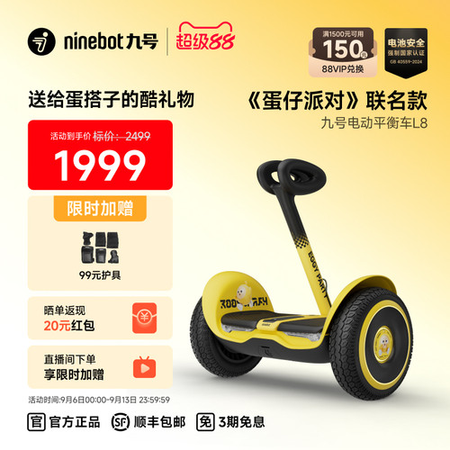 九号Ninebot9号电动平衡车L8蛋仔派对联名款6-14岁儿童酷礼物代步