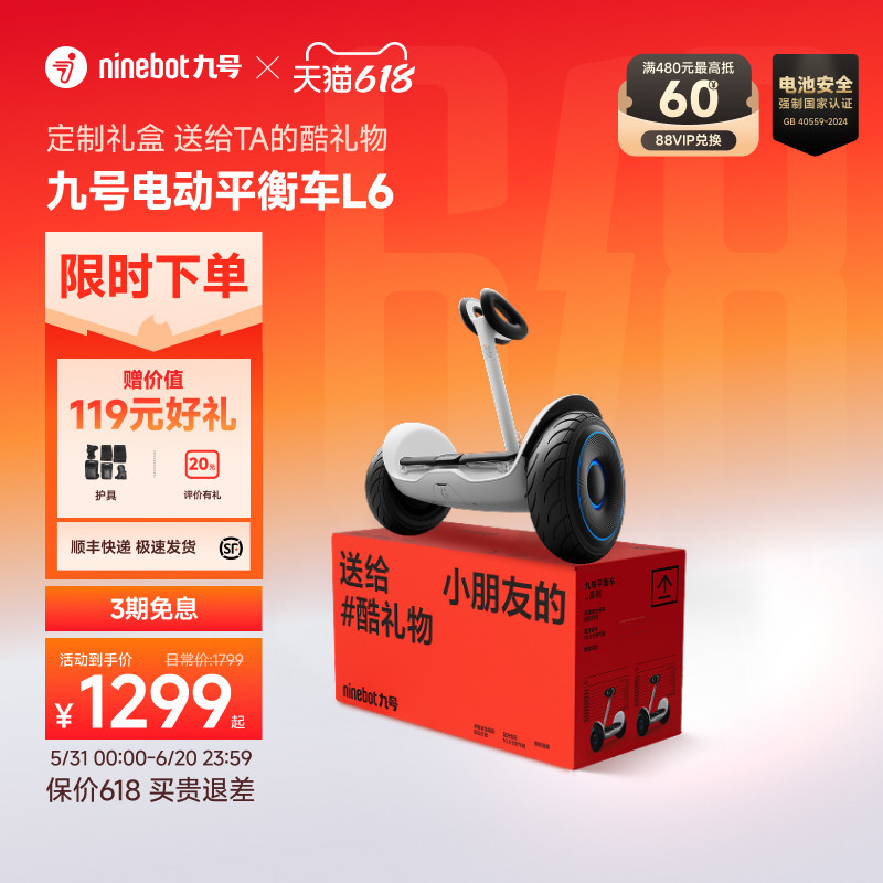 【直播享礼】九号Ninebot电动平衡车L6智能6-10岁儿童礼物体感车