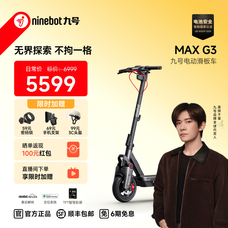 【新品首发】九号Ninebot智能电动滑板车MAXG3成人代步减震两轮车
