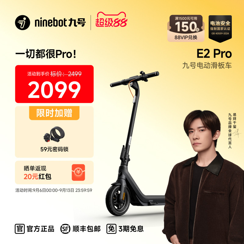 九号NinebotE2pro电动滑板车图片