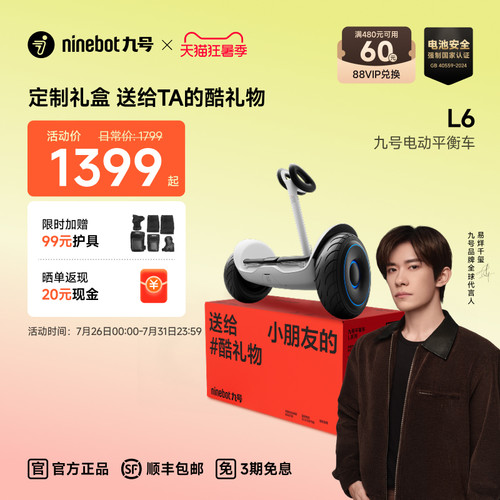 九号Ninebot电动9号平衡车L6