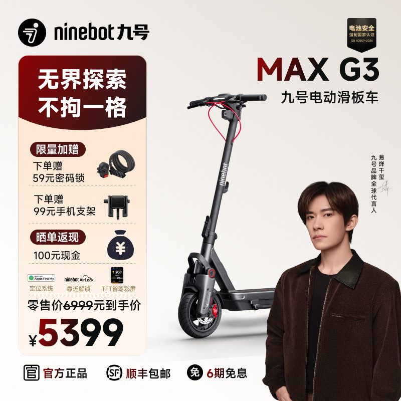 【新品首发】九号Ninebot智能电动滑板车MAXG3成人代步减震两轮车