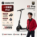 九号Ninebot电动滑板车E2Pro高配短途代步减震轻便可折叠两轮车