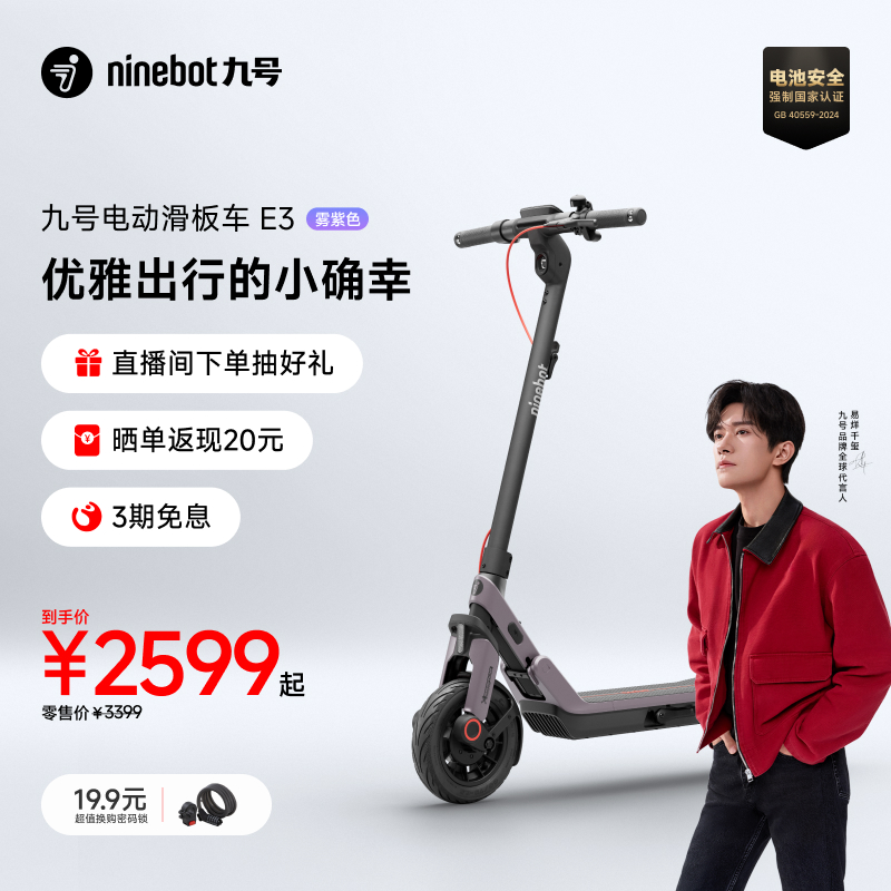 【直播间专属】Ninebot九号电动滑板车成人9号官方折叠代步E3紫色