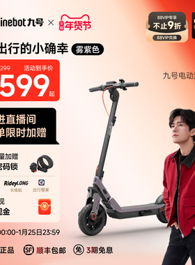 【直播间专属】Ninebot九号电动滑板车成人9号官方折叠代步E3紫色
