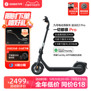 九号Ninebot电动滑板车9号成人折叠上班代步E2 Pro