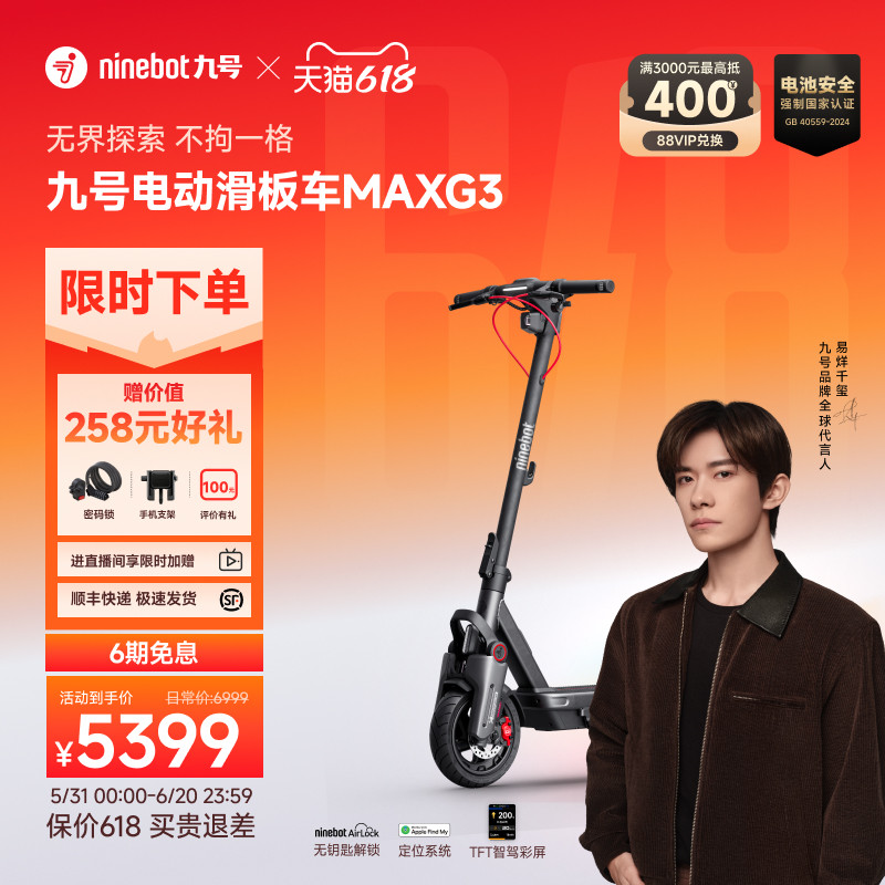 【新品首发】九号Ninebot智能电动滑板车MAXG3成人代步减震两轮车