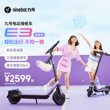 【重磅新品】Ninebot九号电动滑板车E3成人9号轻松折叠减震代步车