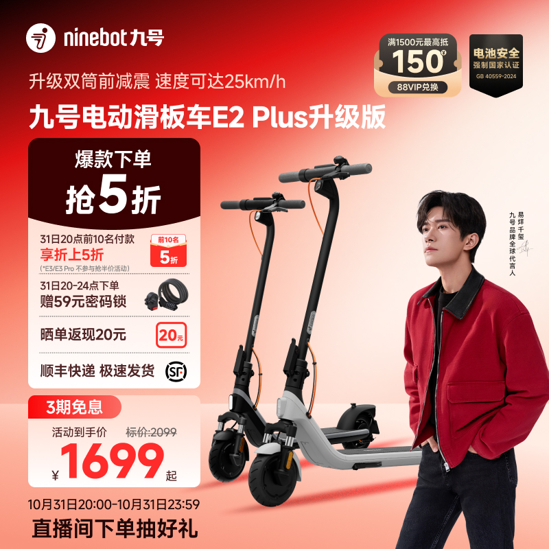 九号电动滑板车E2Plus减震升级款