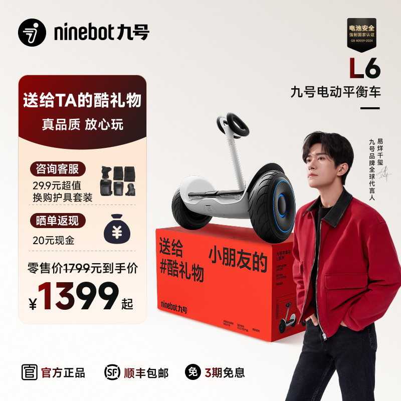 九号Ninebot电动智能安全平衡车