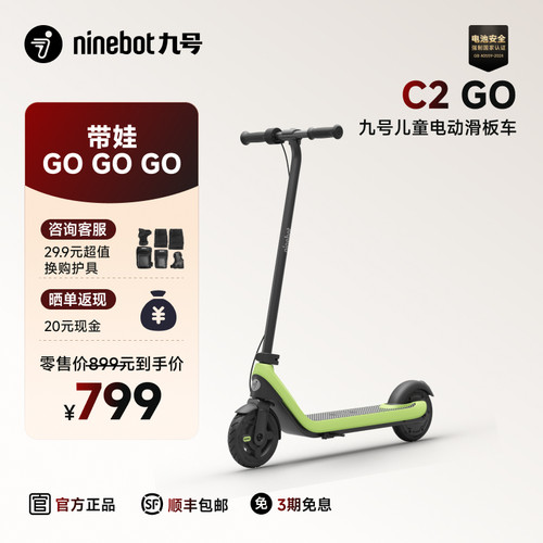 Ninebot九号儿童电动滑板车C2go