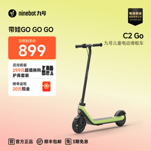 Ninebot九号儿童电动滑板车C2go