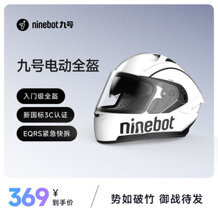 Ninebot九号电动全盔国标3C认证摩托车机车男女四季通用安全头盔