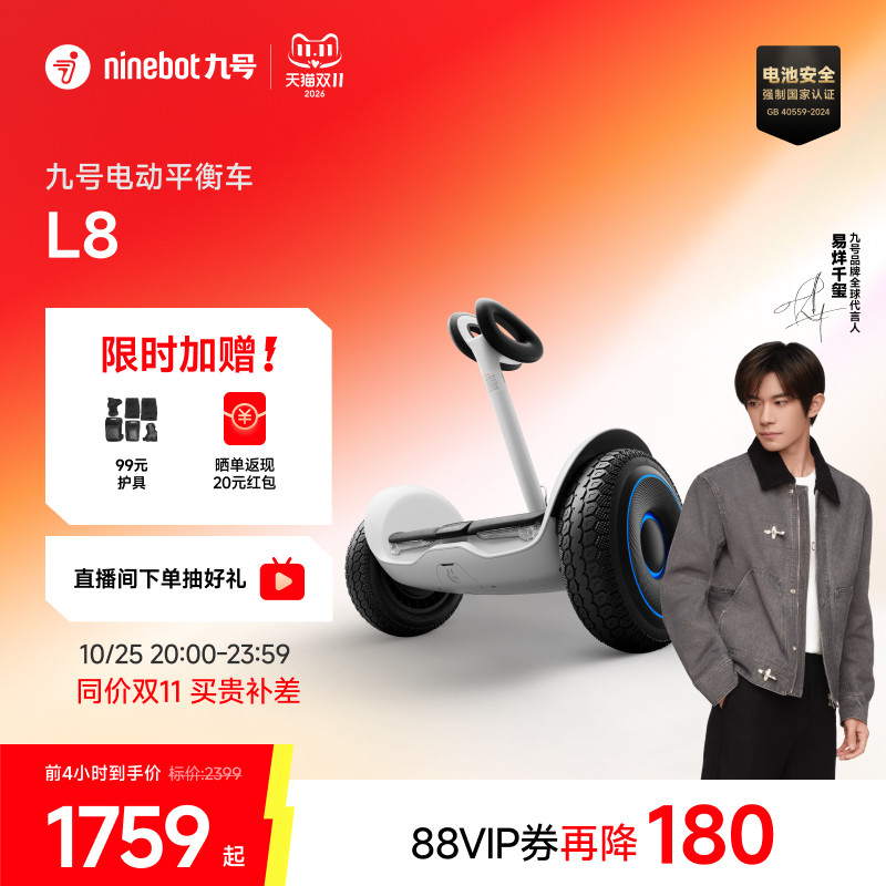 九号Ninebot电动平衡车L8