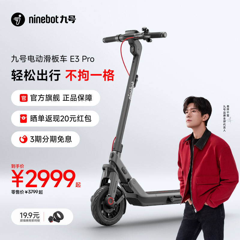 【新品】Ninebot九号电动滑板车成人9号官方折叠代步E3 Pro