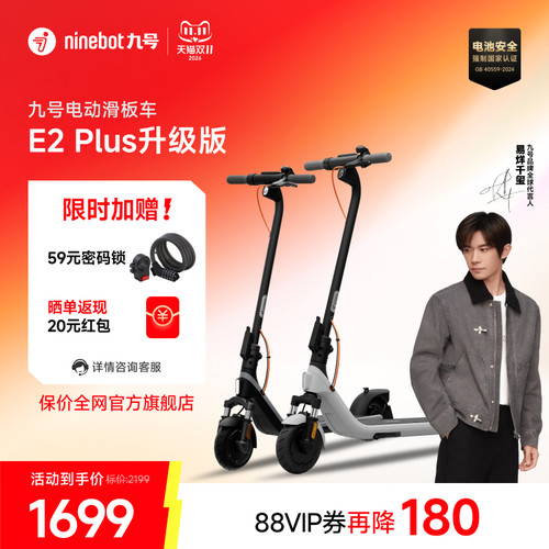 九号电动滑板车E2Plus减震升级款