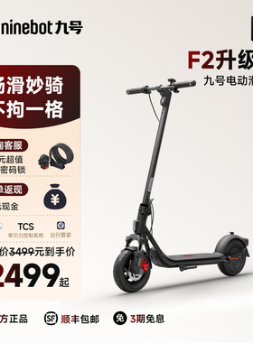 【易烊千玺推荐】九号Ninebot电动滑板车9号成人便携折叠F2升级款