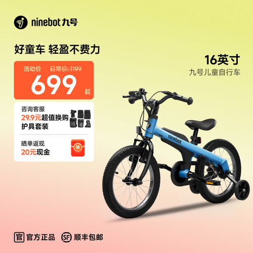 Ninebot九号儿童自行车