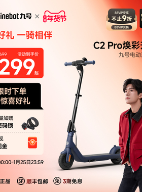 九号Ninebot9号电动滑板车C2Pro小型便携折叠代步两轮车高度可调