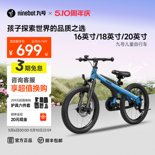 Ninebot儿童自行车小学生