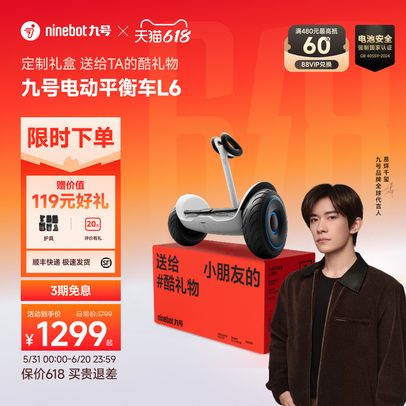 九号Ninebot电动自平衡车L6智能安全6-10岁儿童酷代步两轮体感车