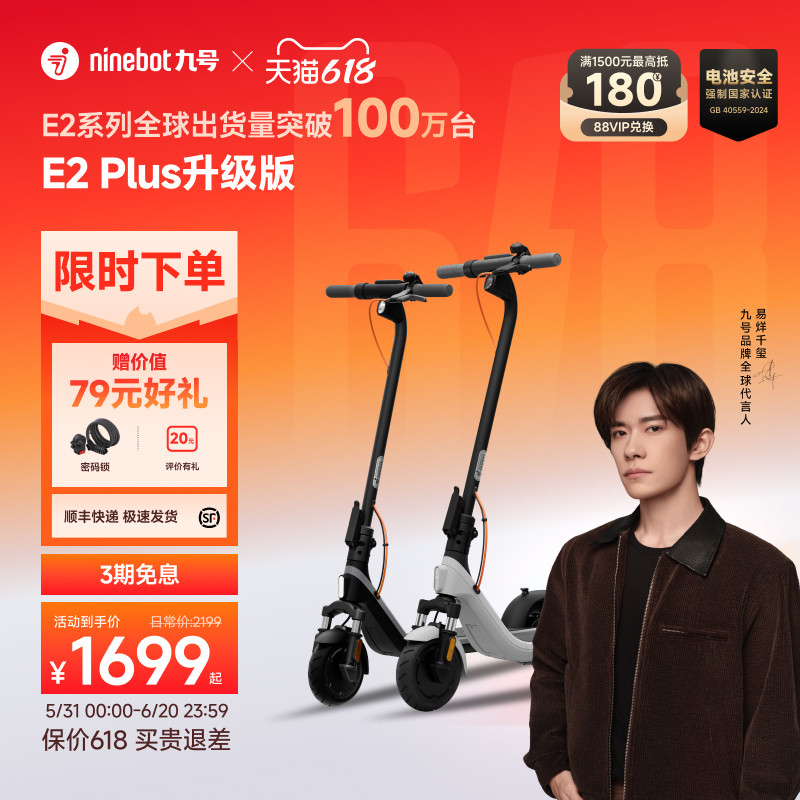 九号Ninebot电动滑板车E2plus升级短途便携代步可折叠减震两轮车