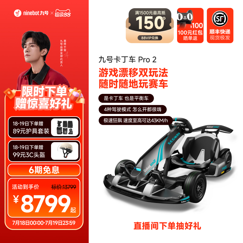 九号Segway卡丁车PRO2