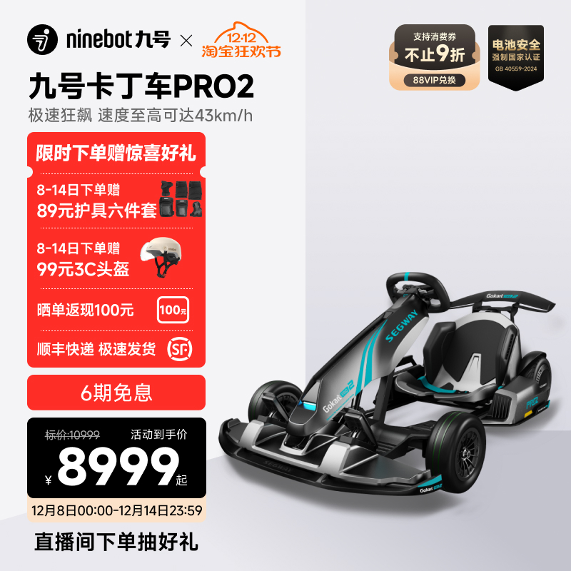 九号Segway卡丁车PRO2