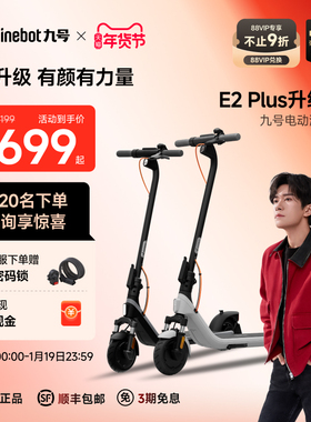 九号Ninebot电动滑板车E2plus升级短途便携代步可折叠减震两轮车