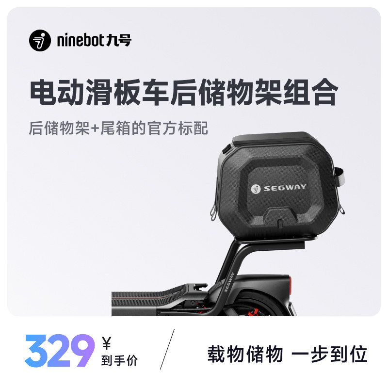thumbnail for Ninebot Ninebot Max G3 Electric Scooter Accessories Rear Storage Rack Trunk Large Capacity Heavy-Duty Box