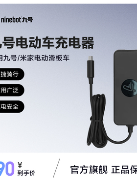 九号Ninebot滑板车充电器适配F20/F30plus/F2升级款/E2Pro/D系类